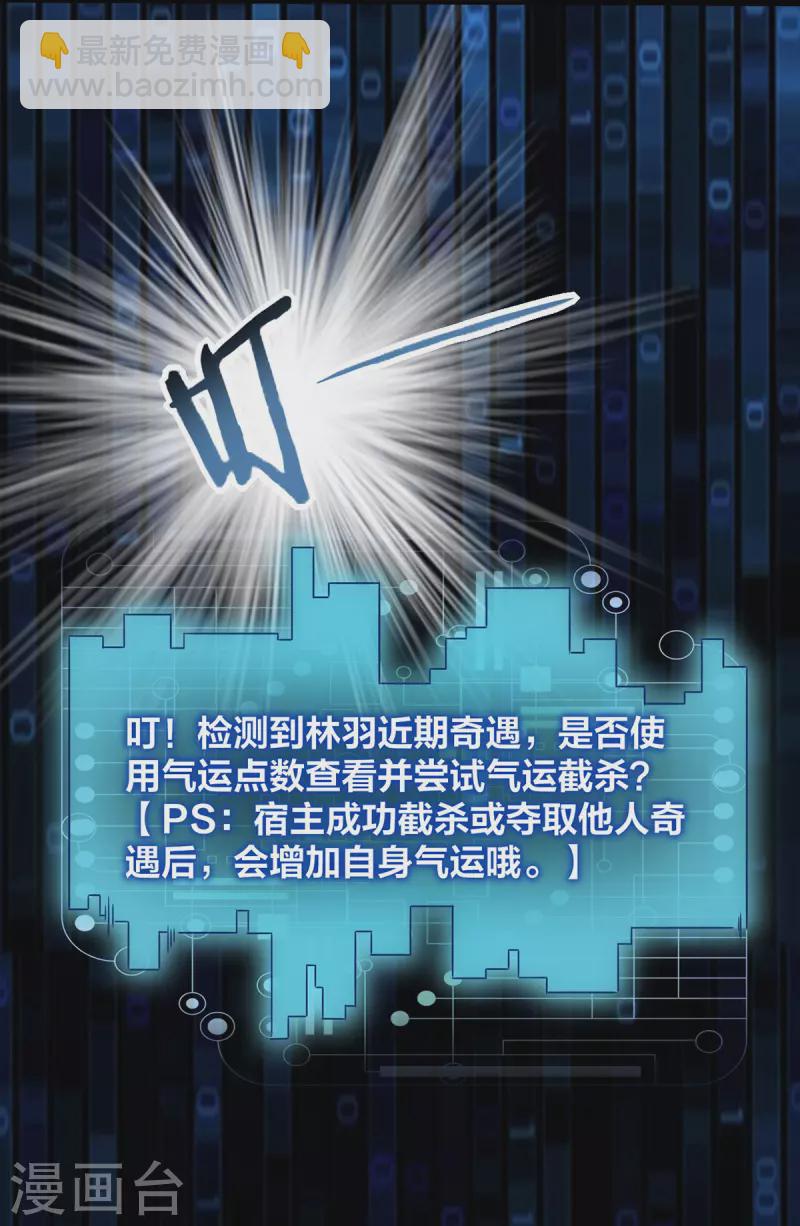 第3话 截杀气运-第4话