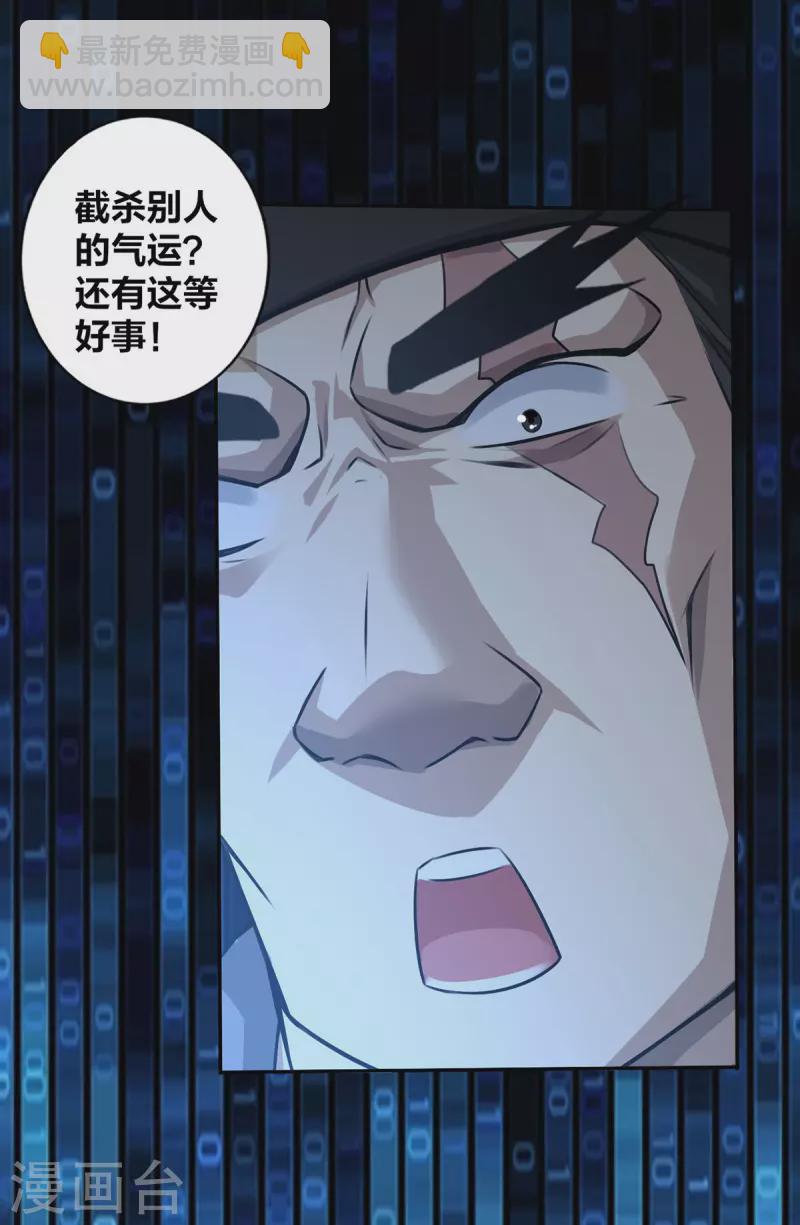 第3话 截杀气运-第4话