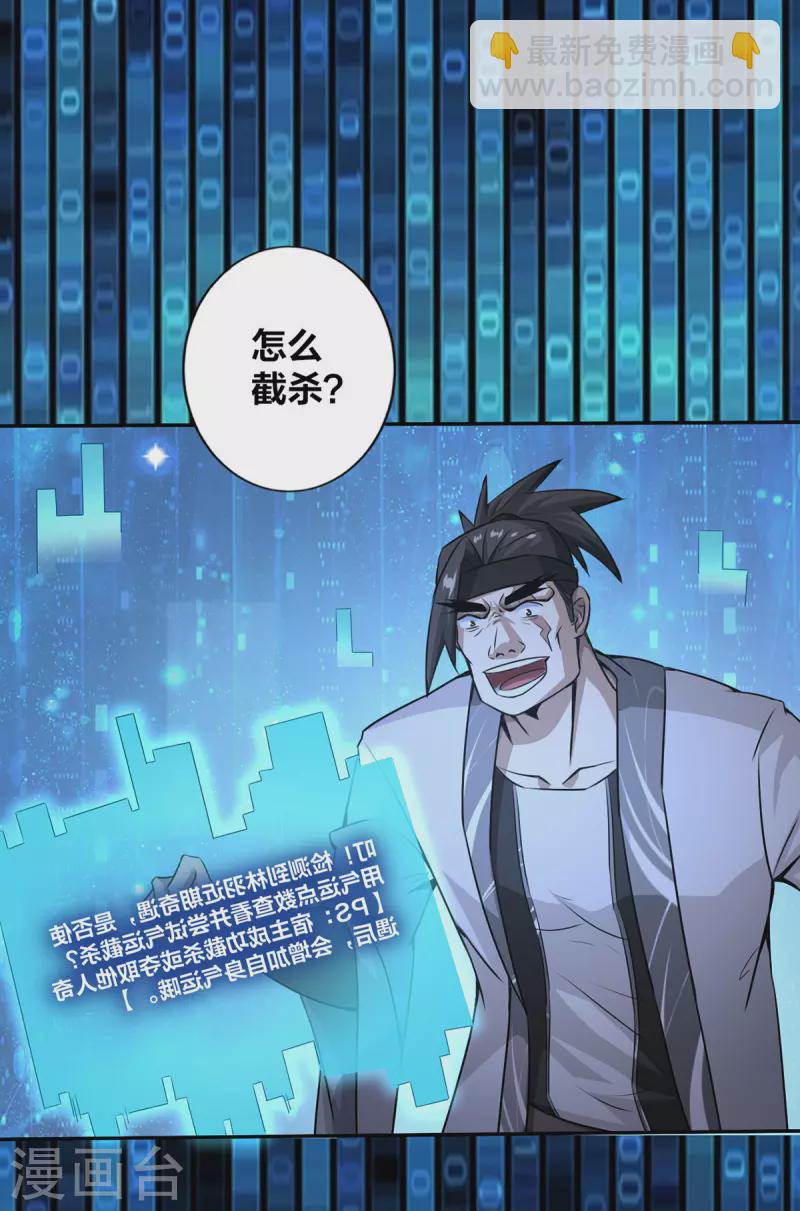 第3话 截杀气运-第4话