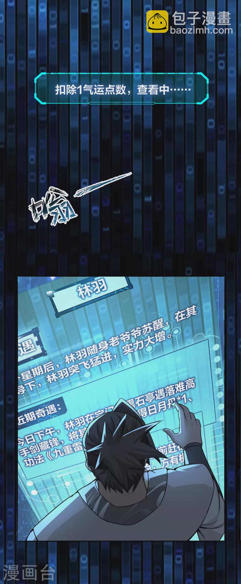 第3话 截杀气运-第4话