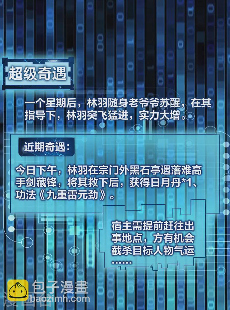 第3话 截杀气运-第4话