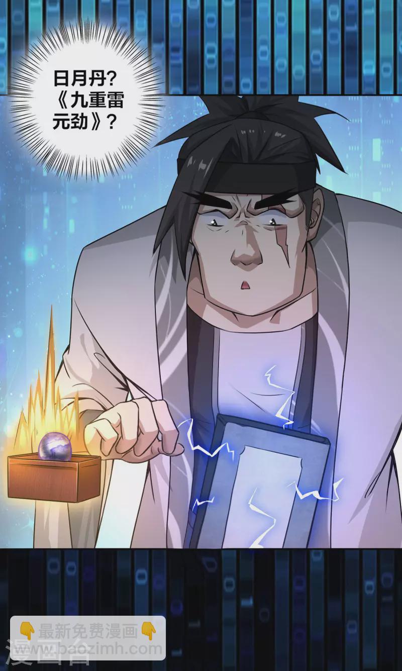 第3话 截杀气运-第4话