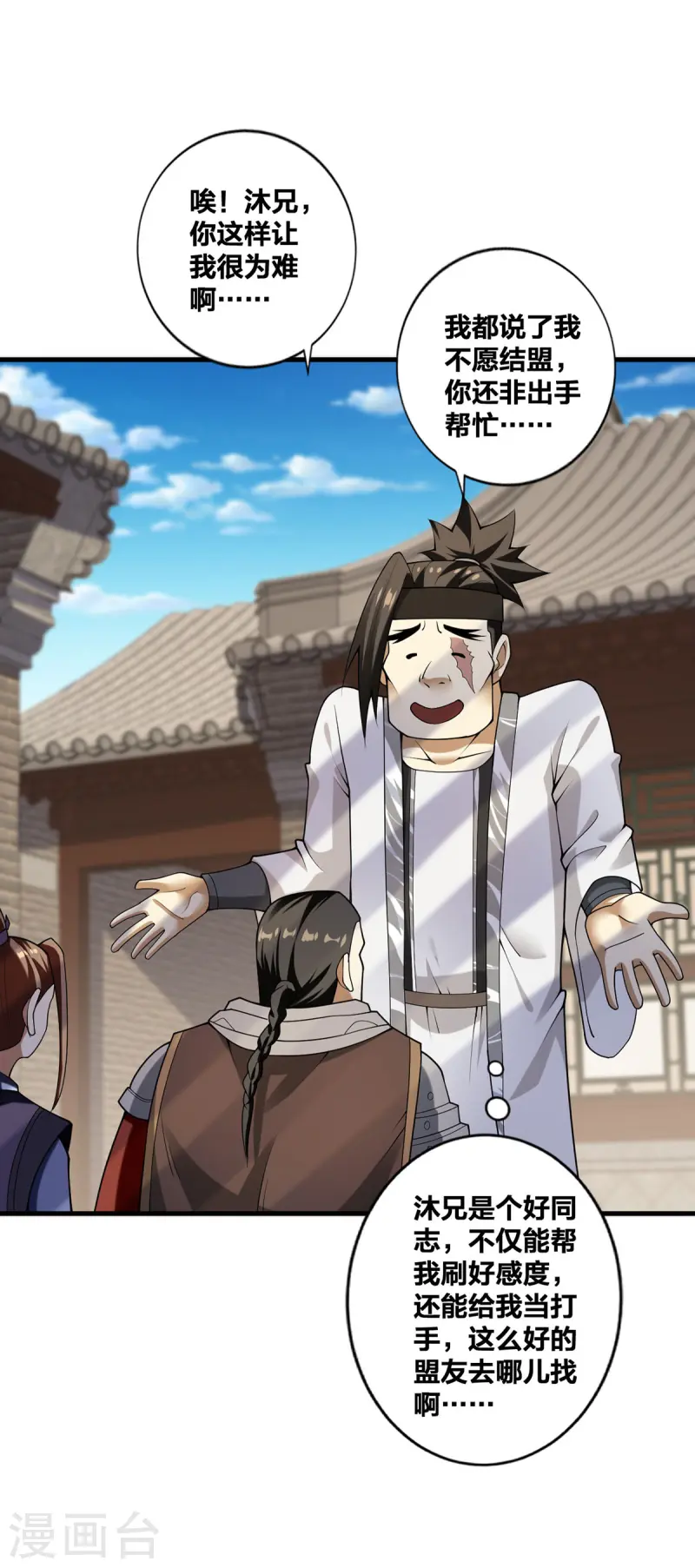 第31话 温如玉-第32话