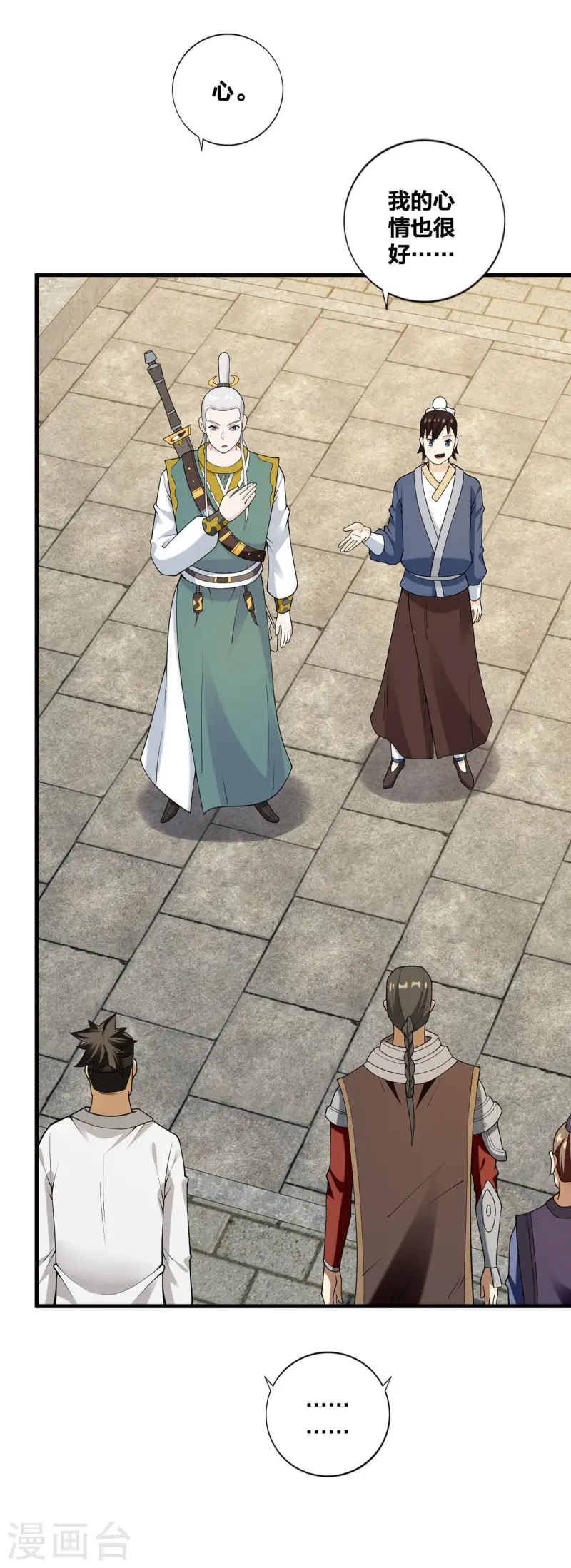 第31话 温如玉-第32话