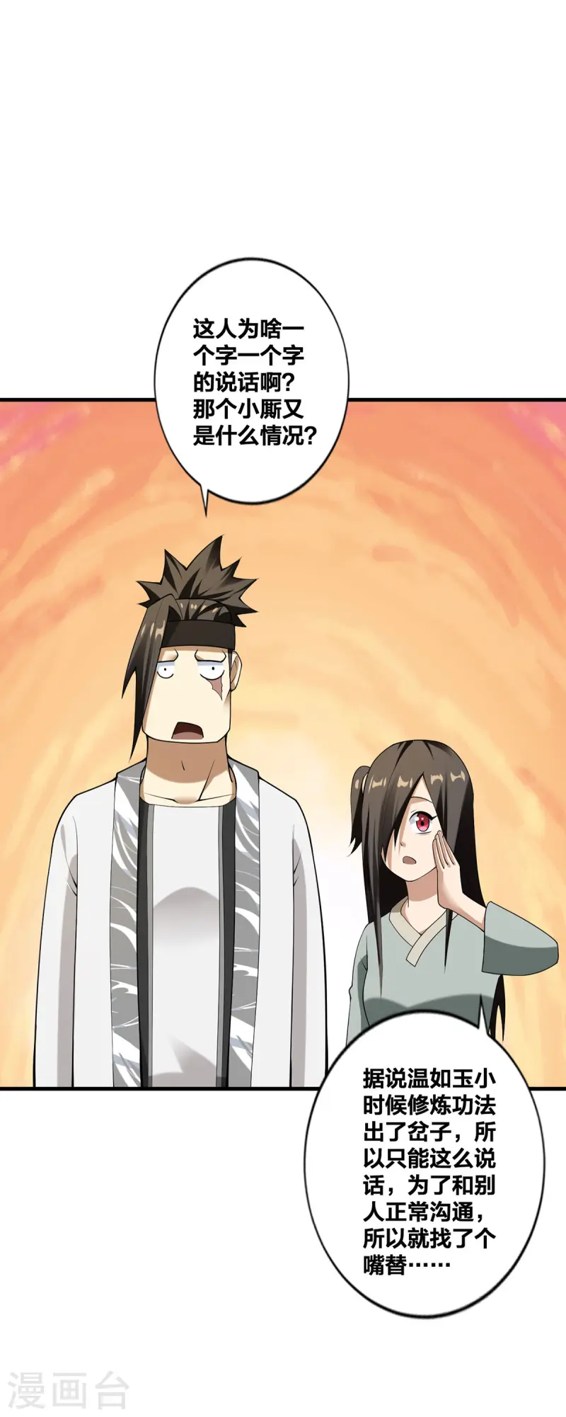 第31话 温如玉-第32话