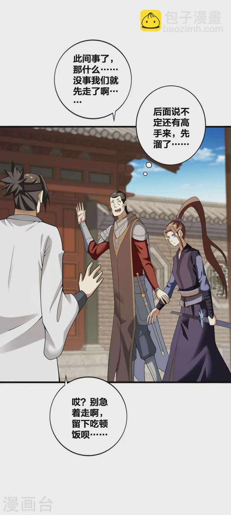 第31话 温如玉-第32话