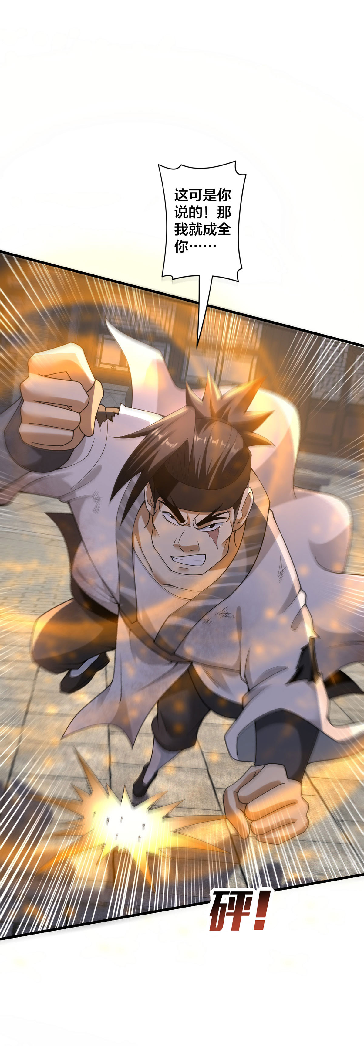 第33话 不讲武德-第34话