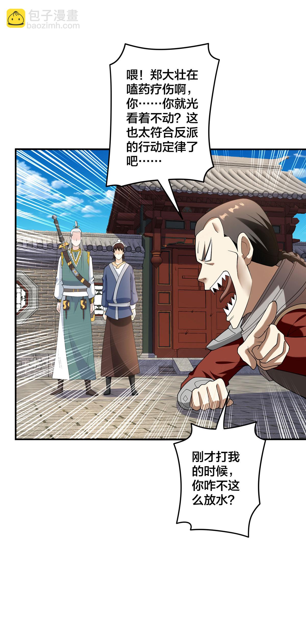 第33话 不讲武德-第34话