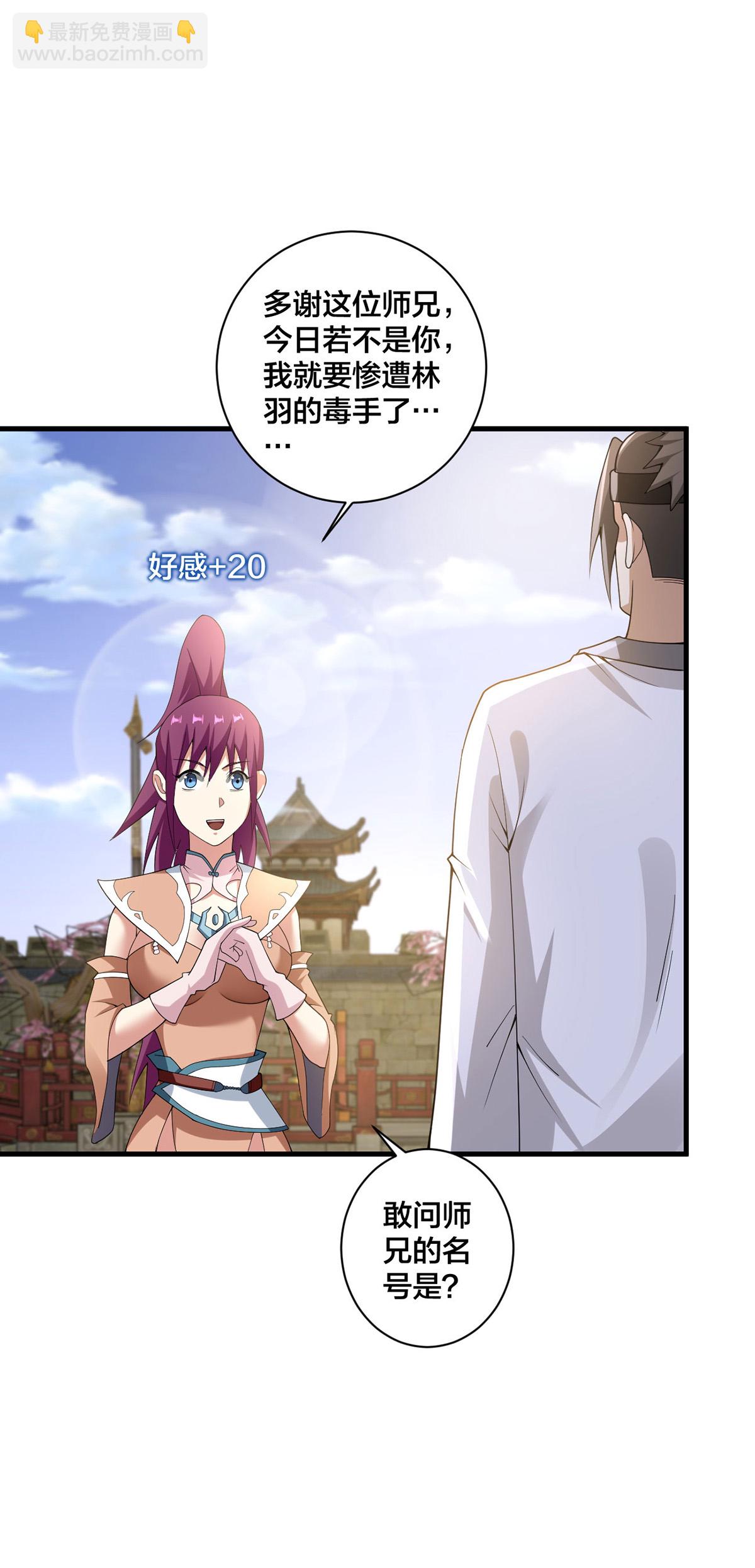 我真不是天命之子 - 第37話 好感度拉滿 - 2