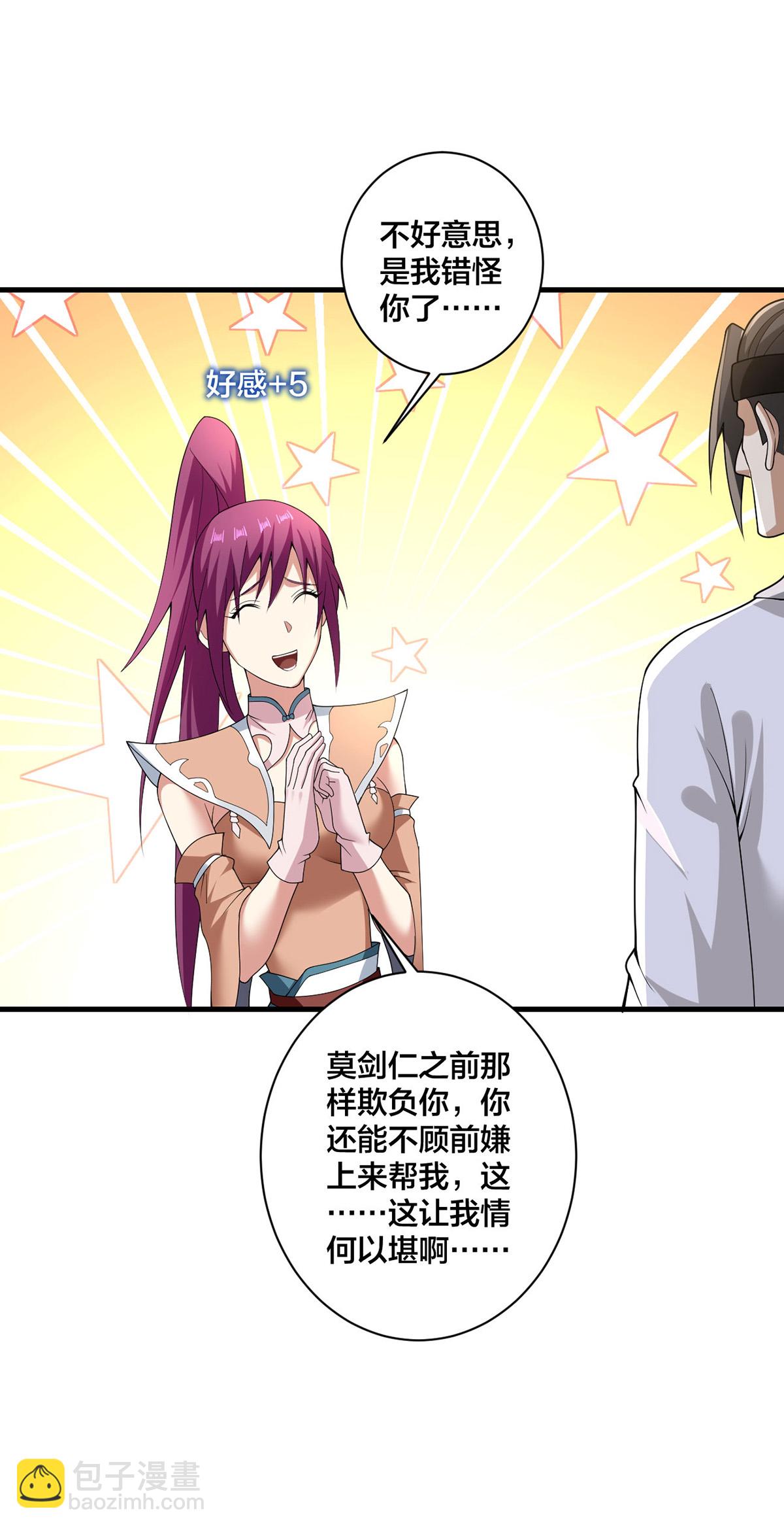 我真不是天命之子 - 第37話 好感度拉滿 - 4