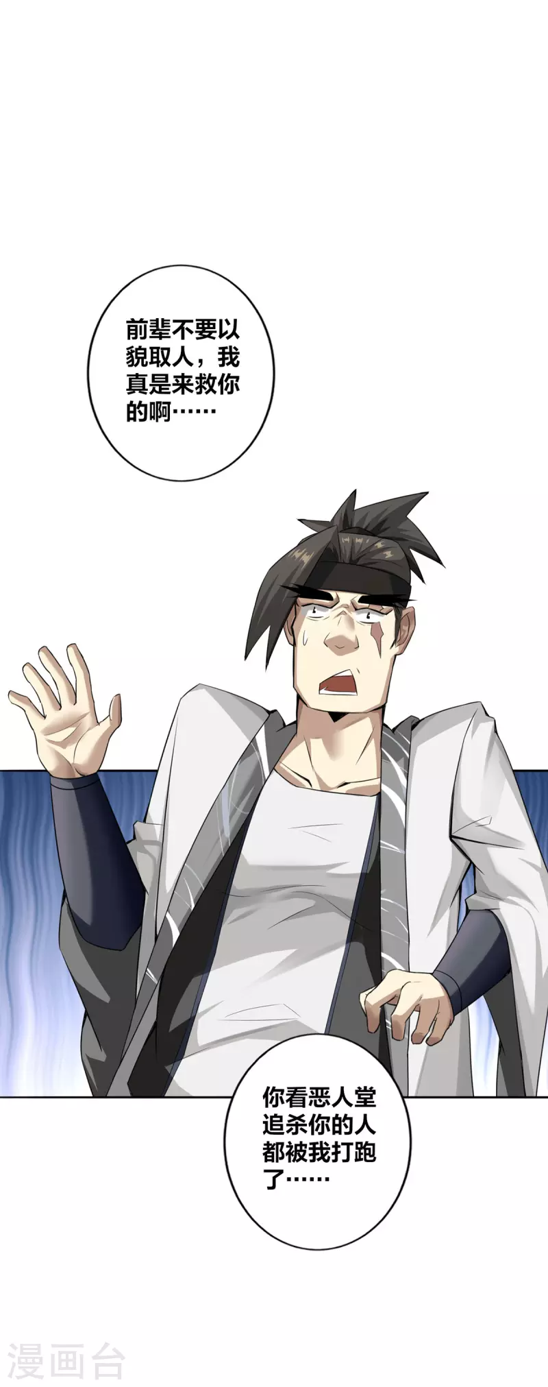 第5话 我真就这么吓人？-第6话