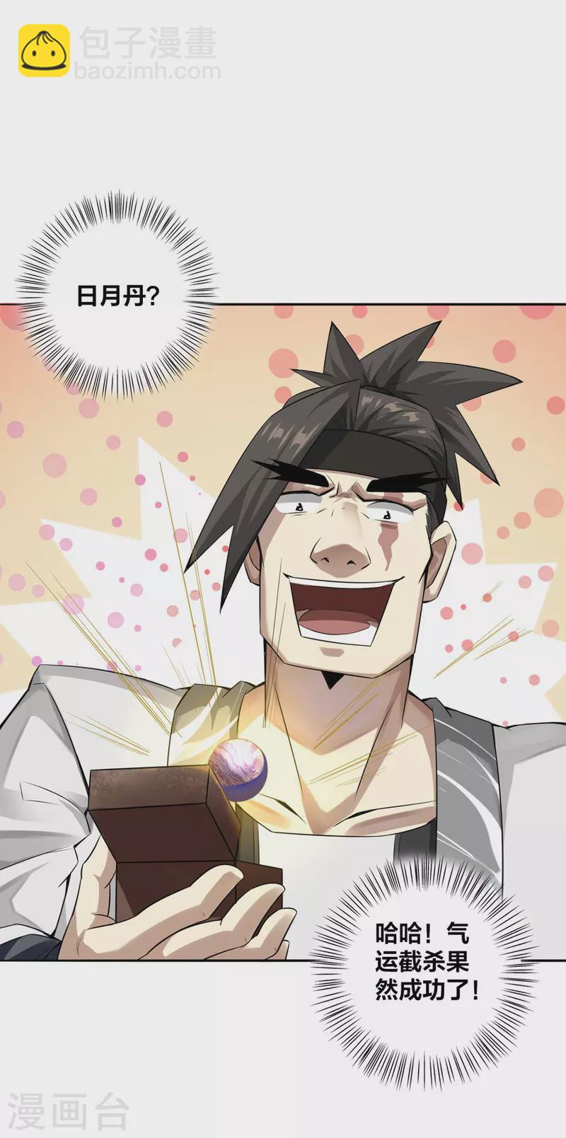 第5话 我真就这么吓人？-第6话