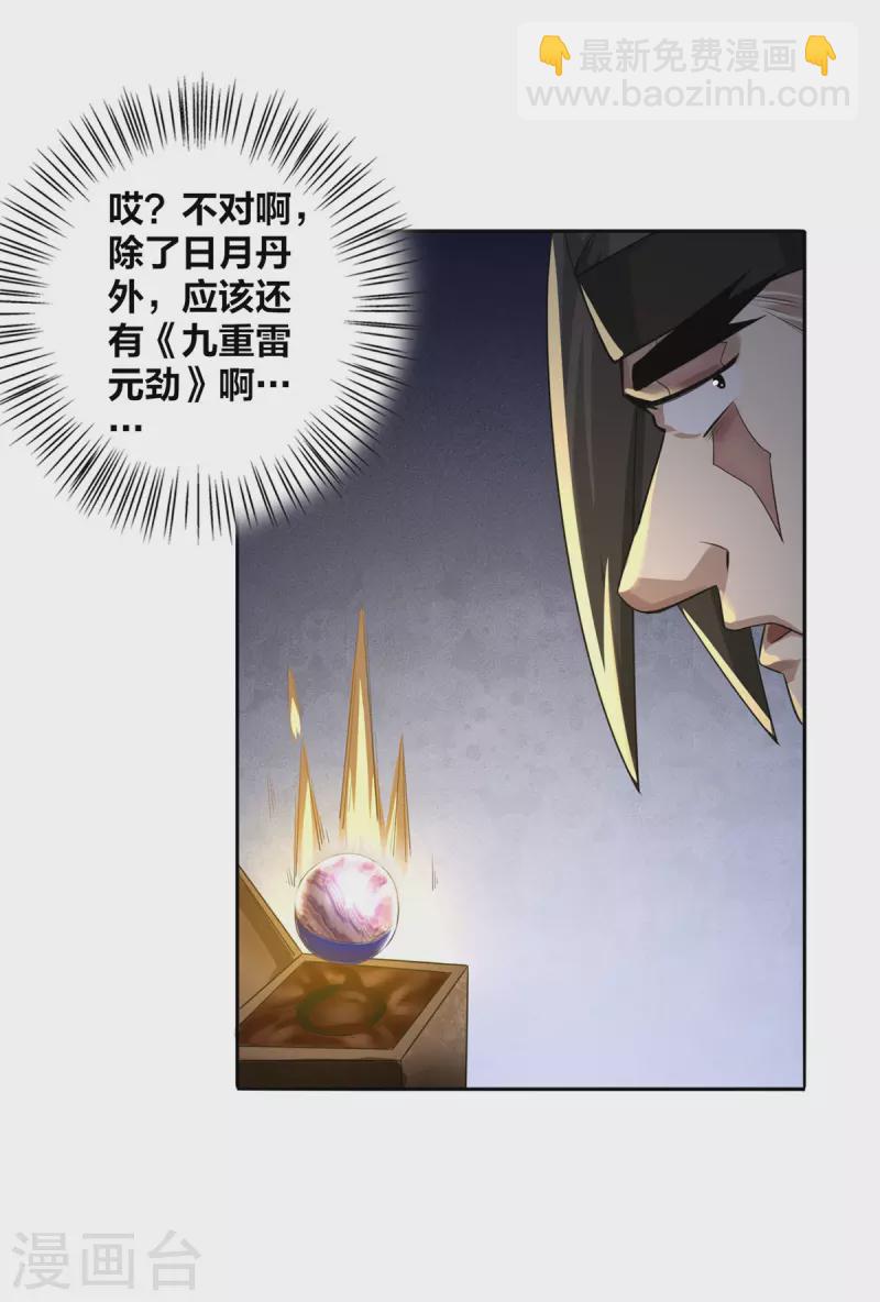 第5话 我真就这么吓人？-第6话