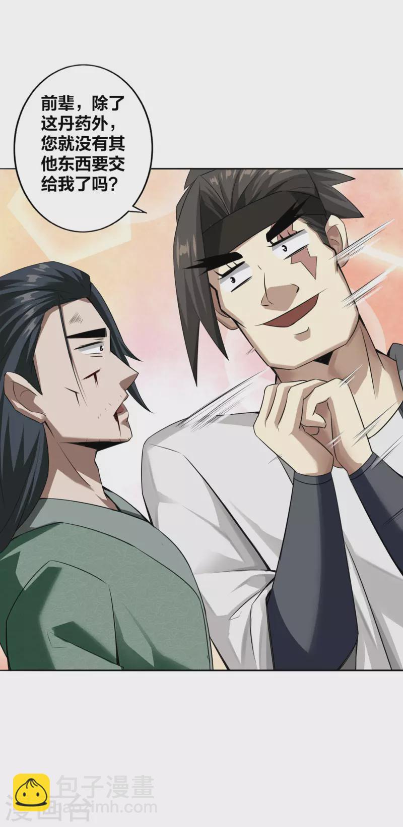 第5话 我真就这么吓人？-第6话