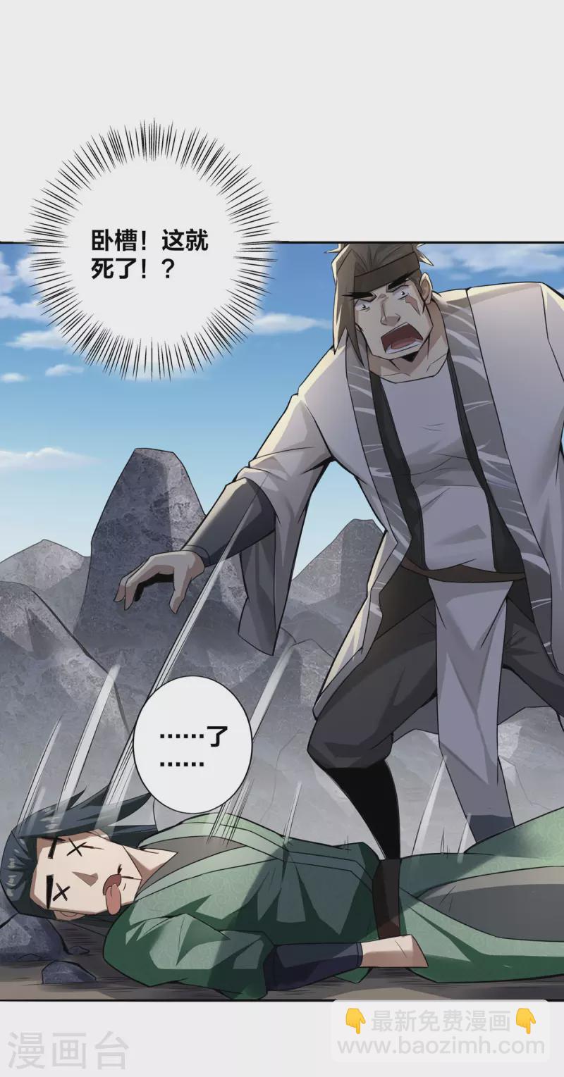 第5话 我真就这么吓人？-第6话