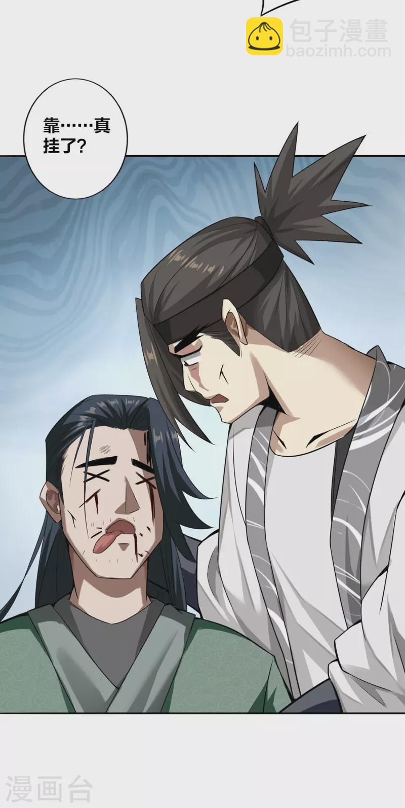 第5话 我真就这么吓人？-第6话