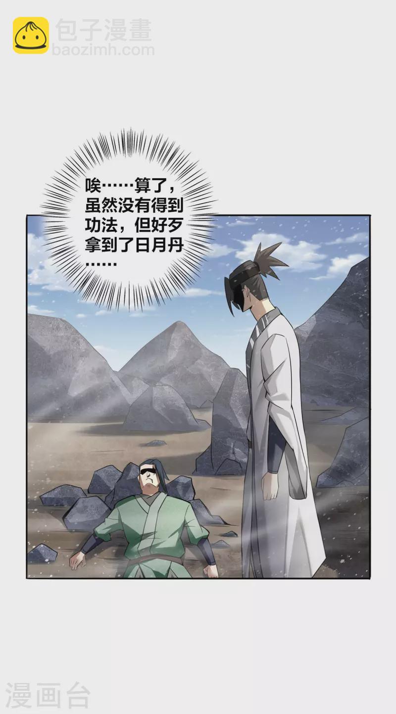 第5话 我真就这么吓人？-第6话