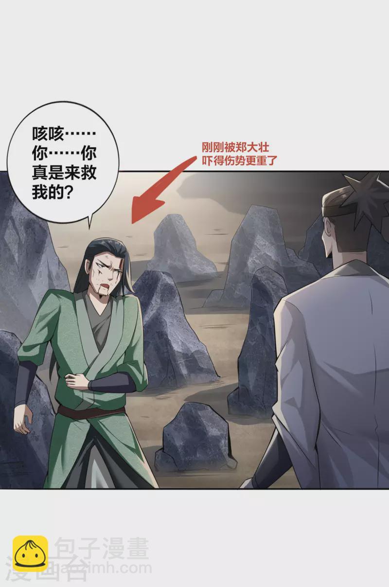 第5话 我真就这么吓人？-第6话