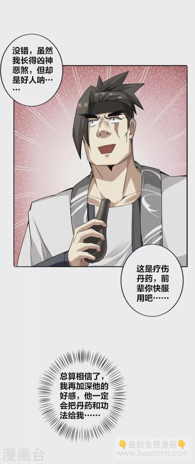 第5话 我真就这么吓人？-第6话