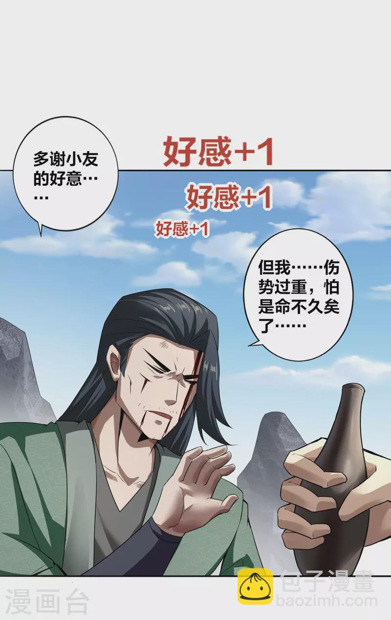 第5话 我真就这么吓人？-第6话