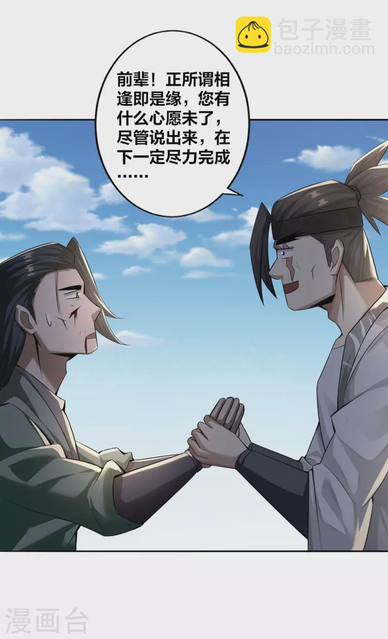 第5话 我真就这么吓人？-第6话