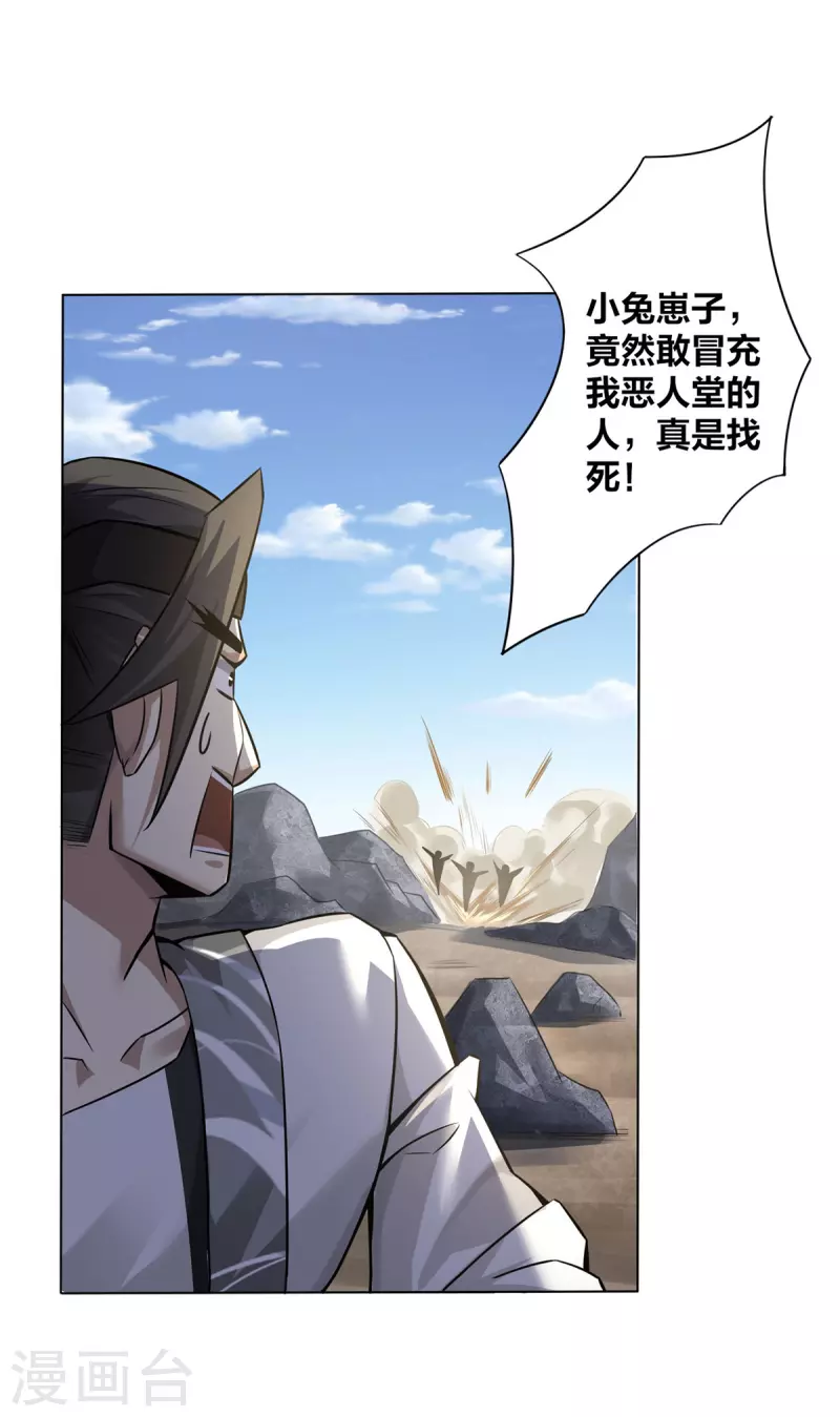 第7话 他真是绝世天才？-第8话