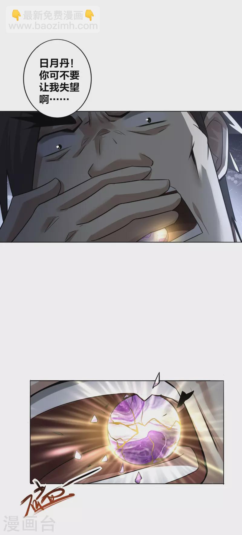 第7话 他真是绝世天才？-第8话