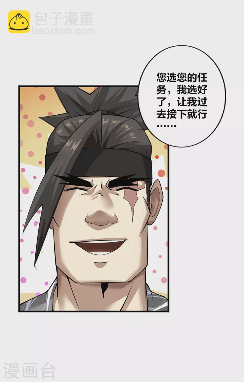 第9话 凶名在外-第10话