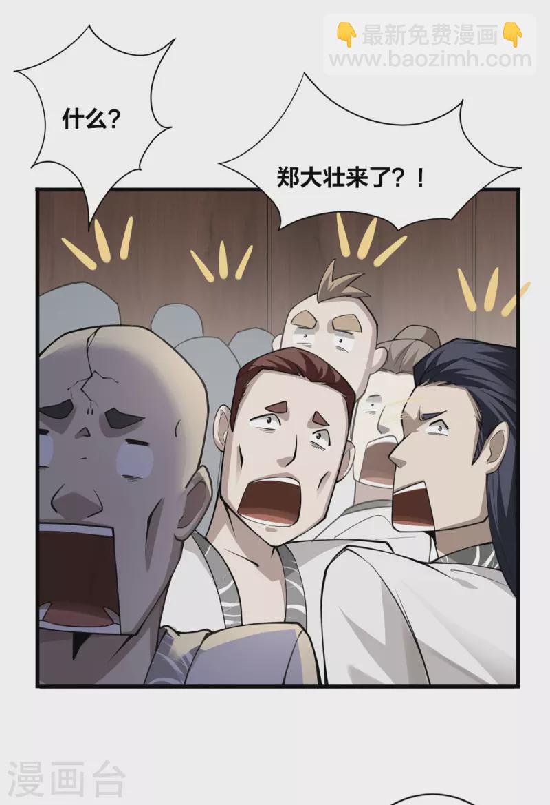 第9话 凶名在外-第10话