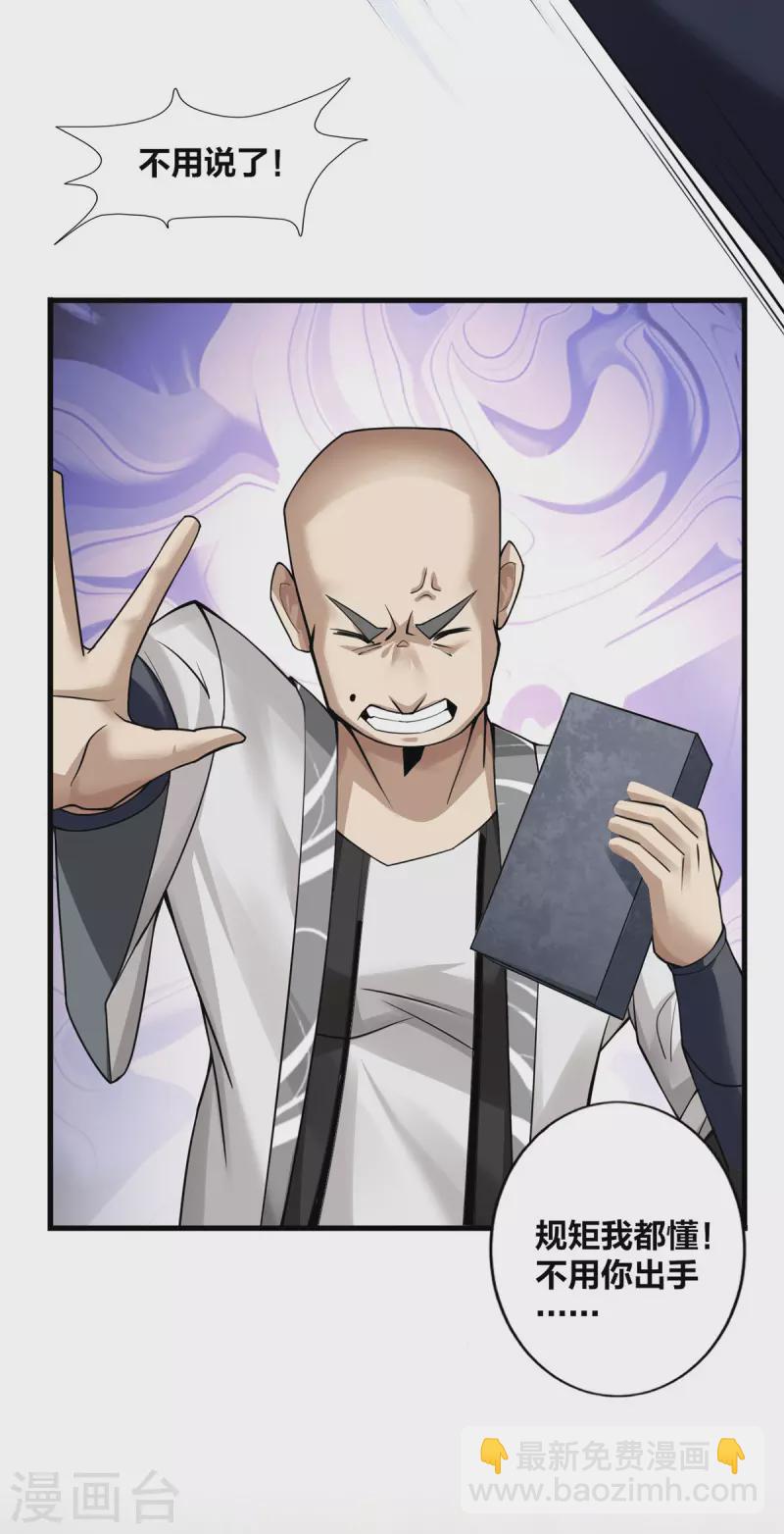 第9话 凶名在外-第10话