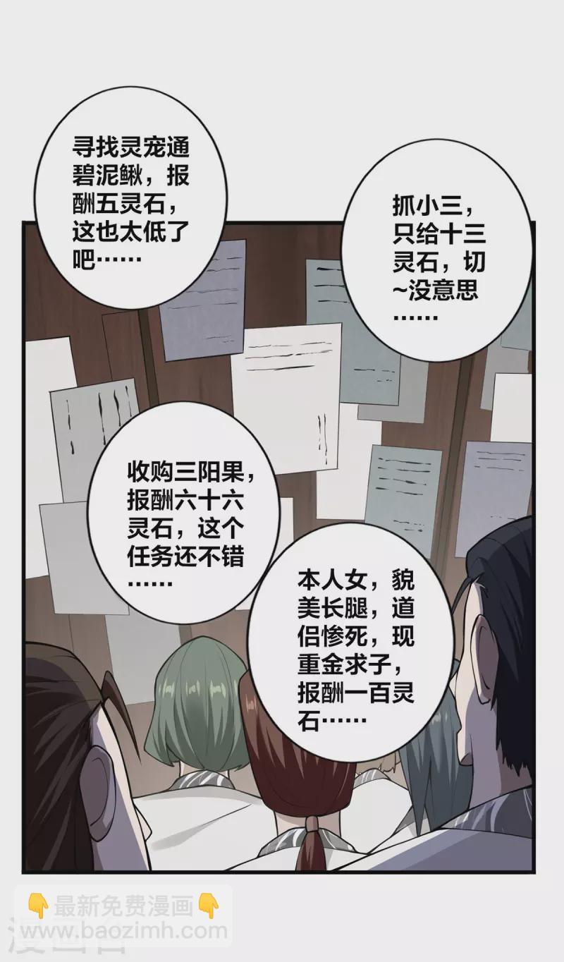 第9话 凶名在外-第10话