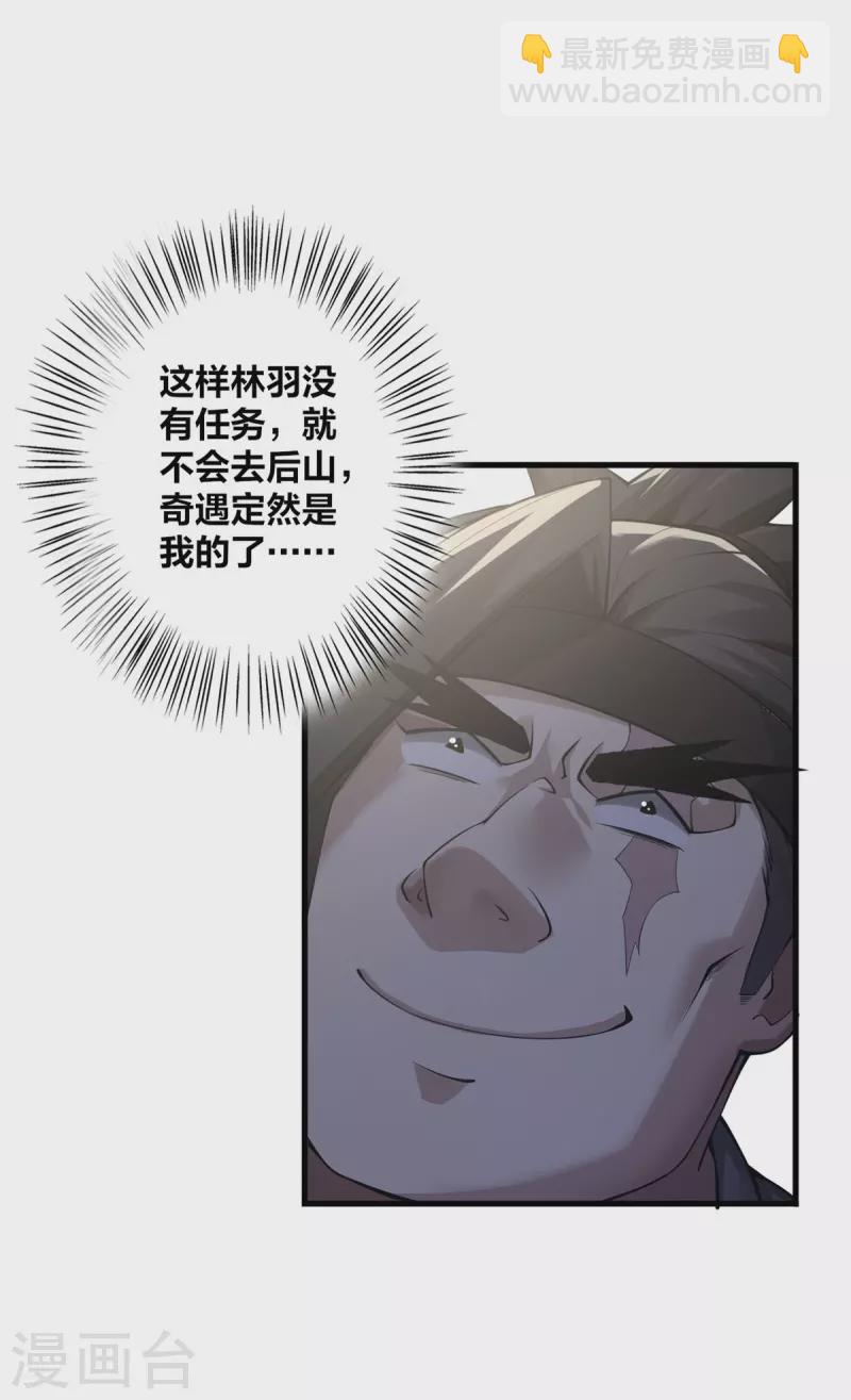 第9话 凶名在外-第10话