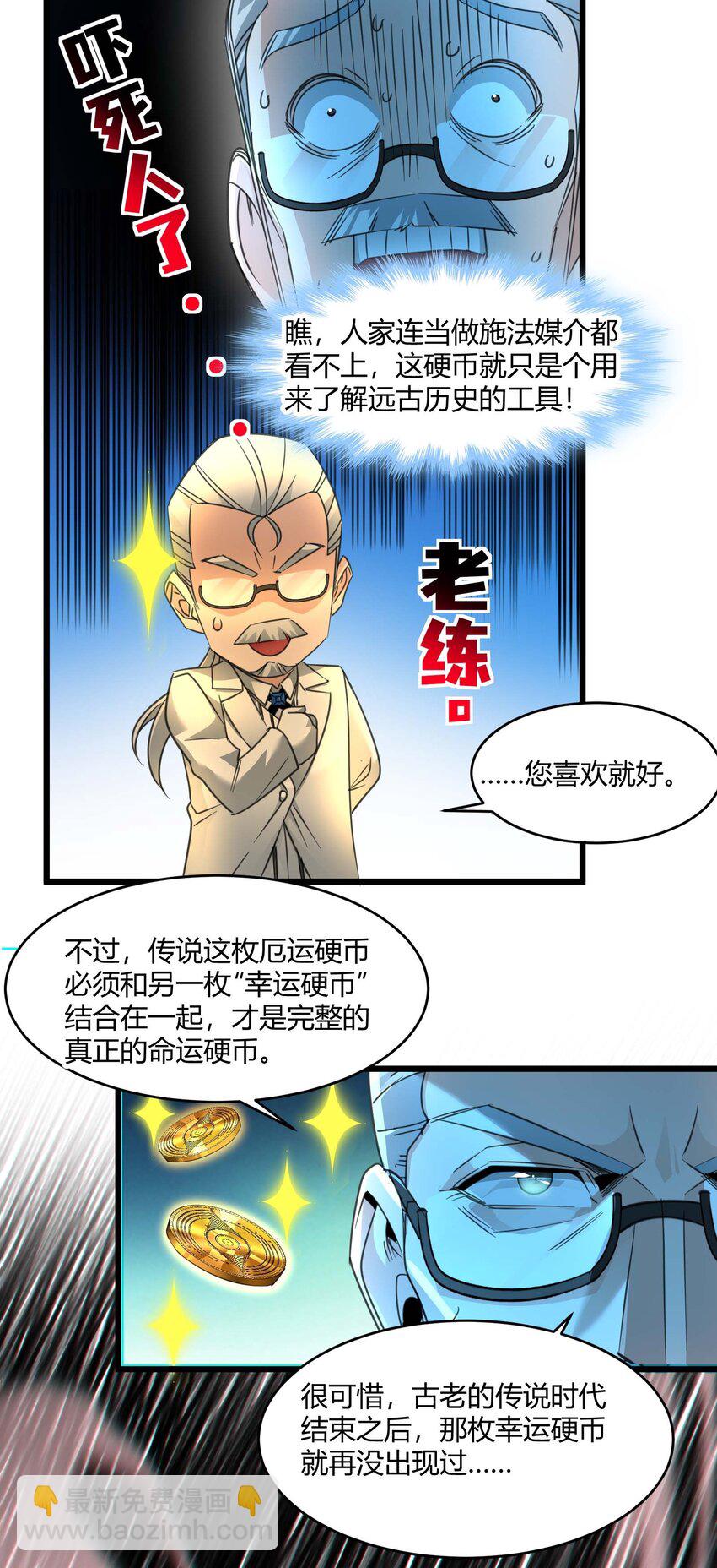 097 命运硬币（下）(1/2)-第100话