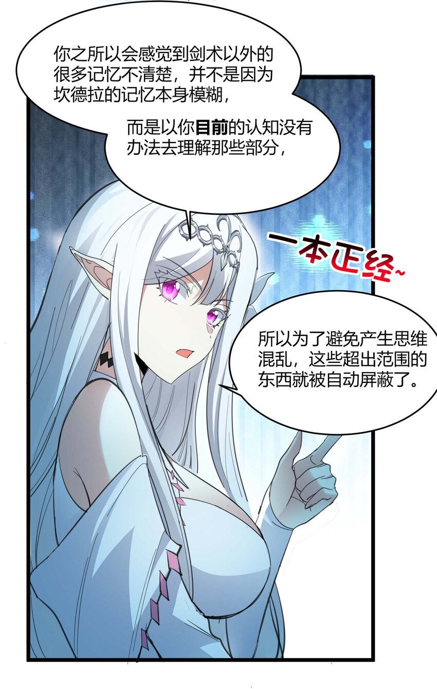 101 剑术与以太(1/2)-第104话