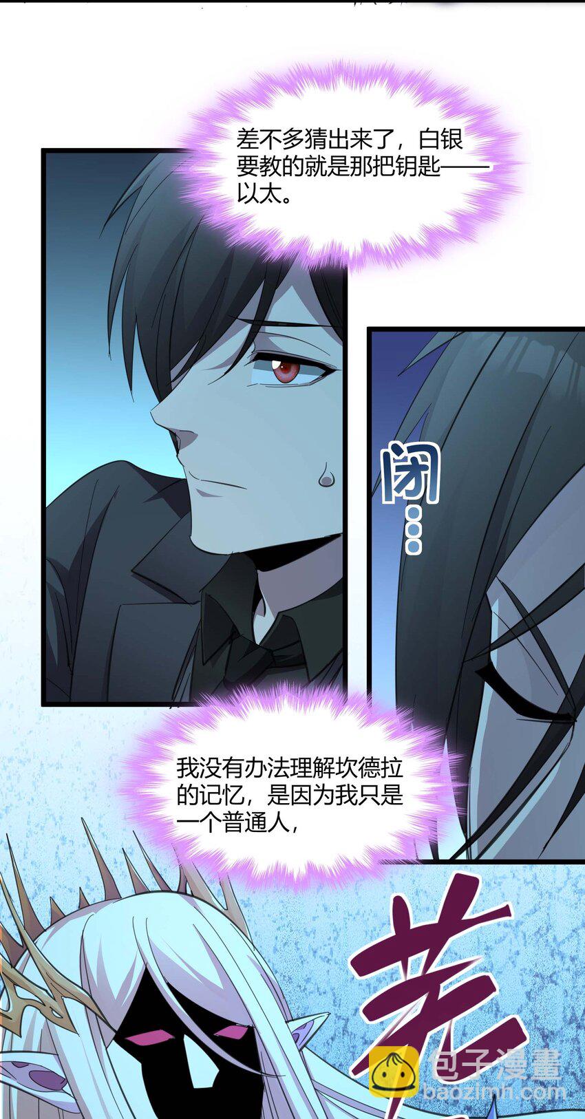 101 剑术与以太(1/2)-第104话