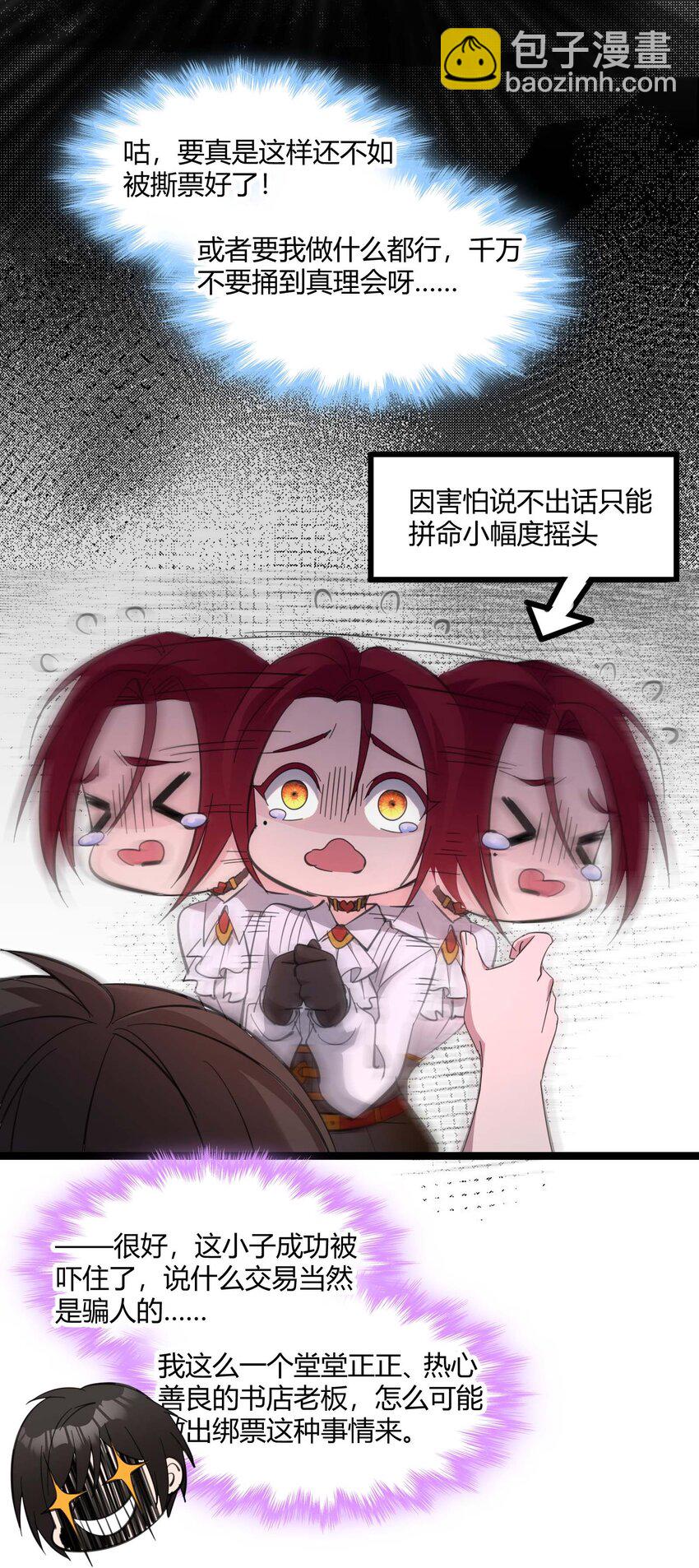 105 你来试试掠夺我（上）(1/2)-第108话