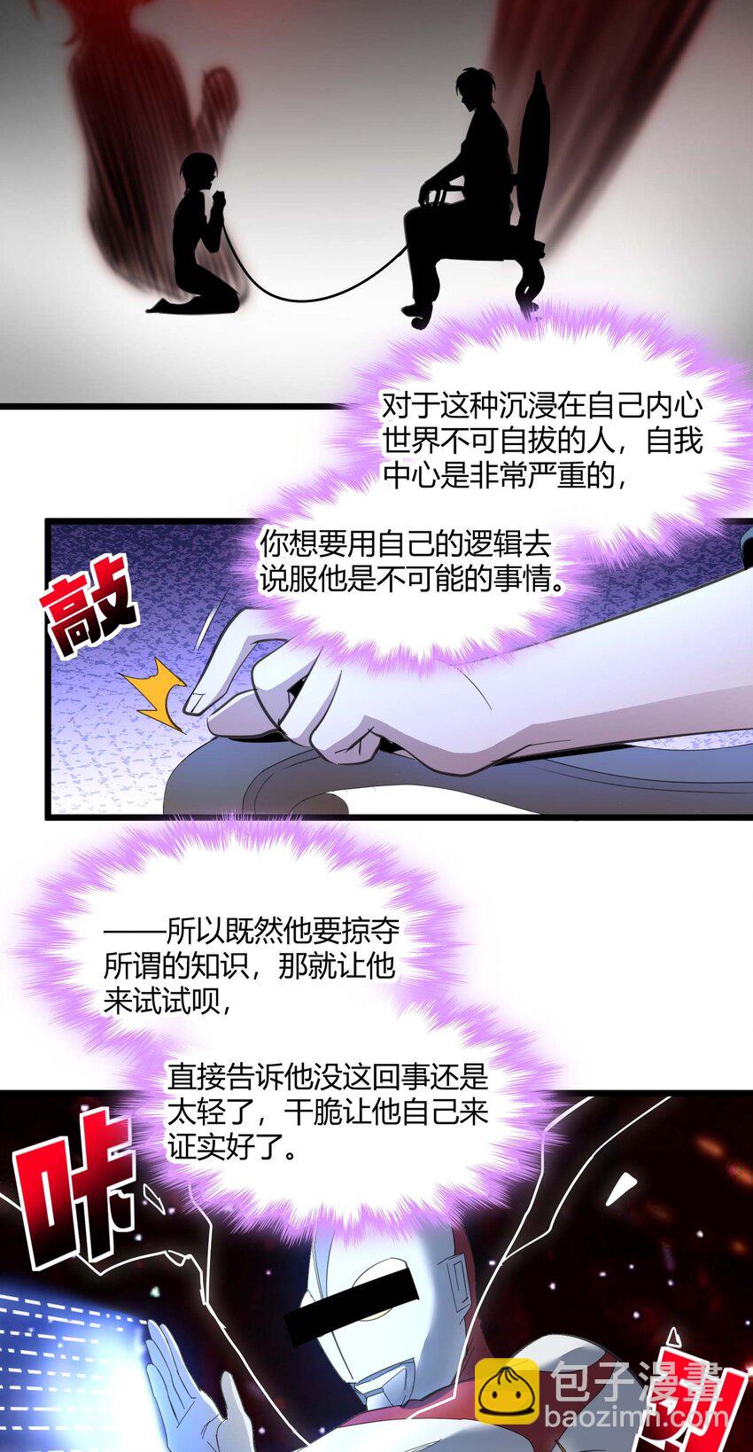 105 你来试试掠夺我（上）(1/2)-第108话