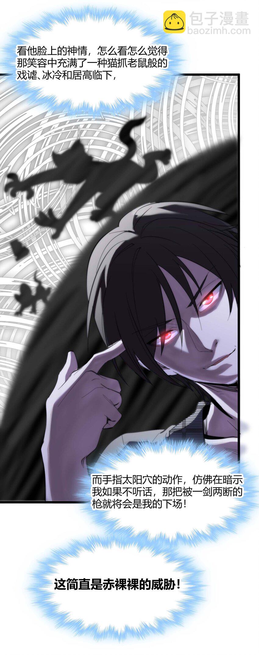 105 你来试试掠夺我（上）(1/2)-第108话