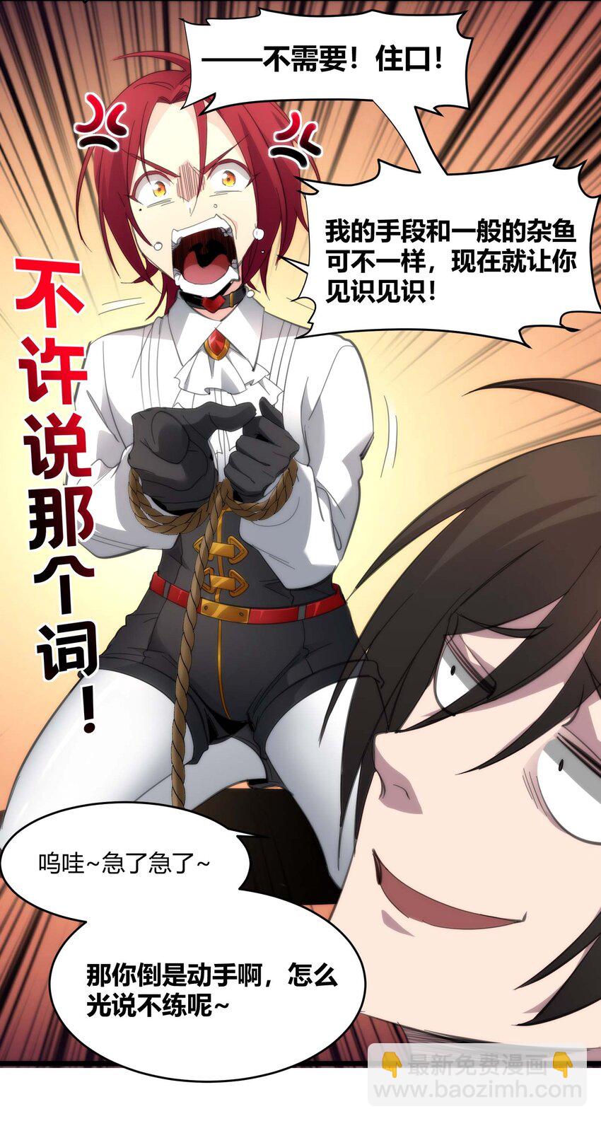 105 你来试试掠夺我（上）(1/2)-第108话