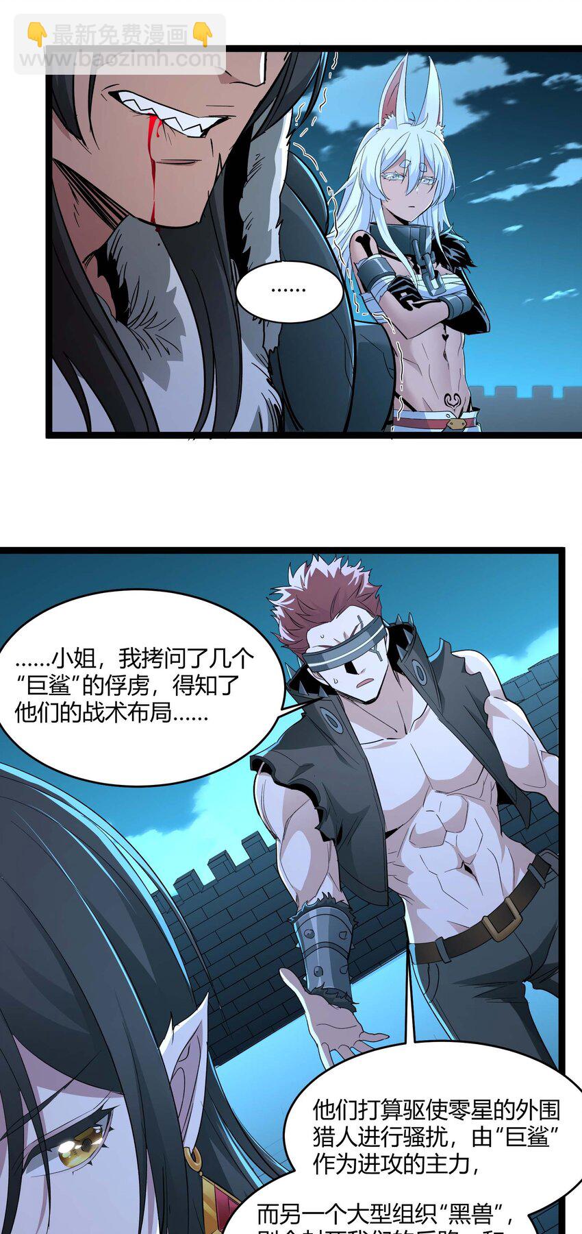 110 今夜，小花加入猎杀（上）(1/2)-第114话