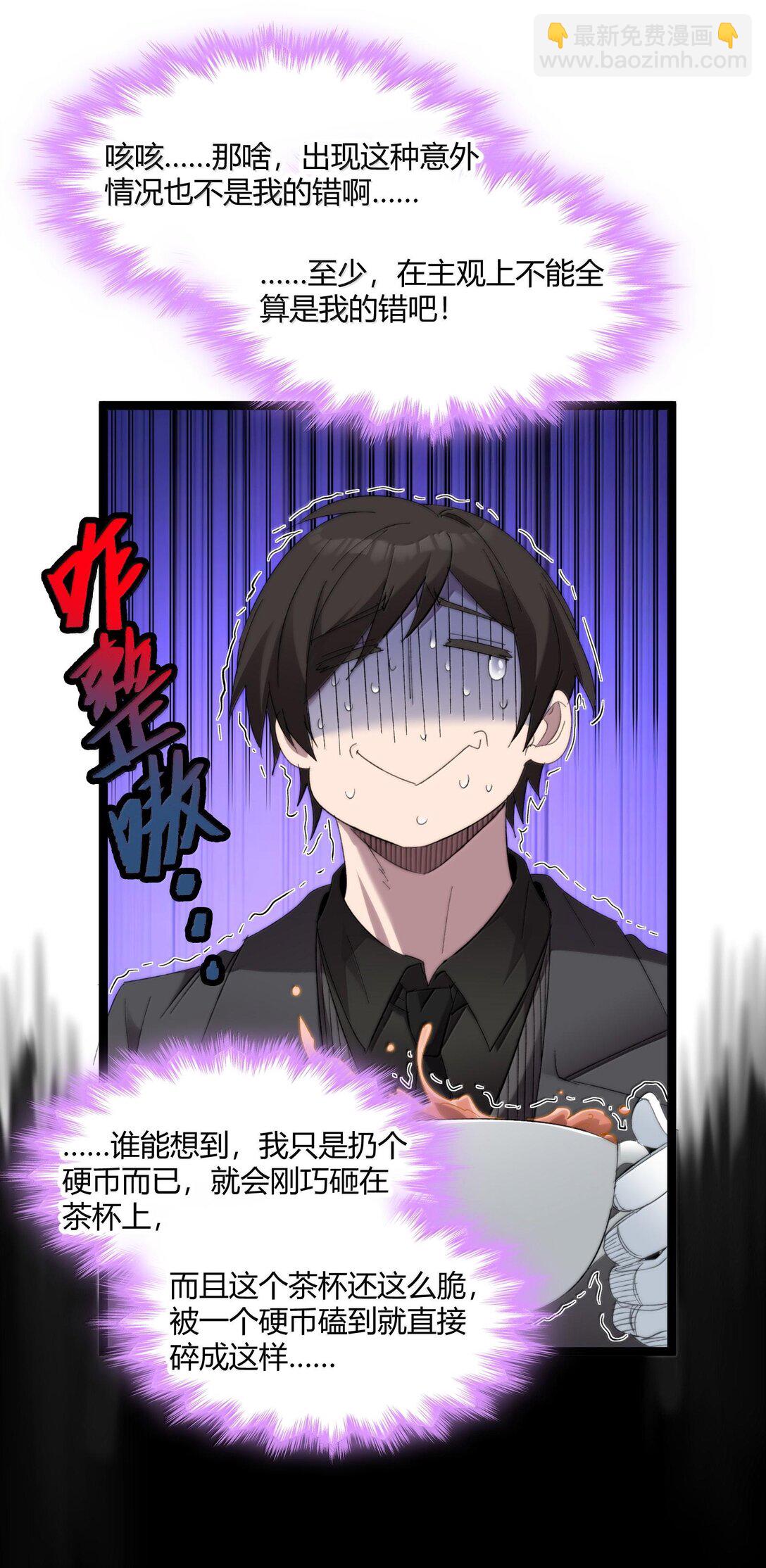 121 是故意的还是不小心？(1/2)-第128话