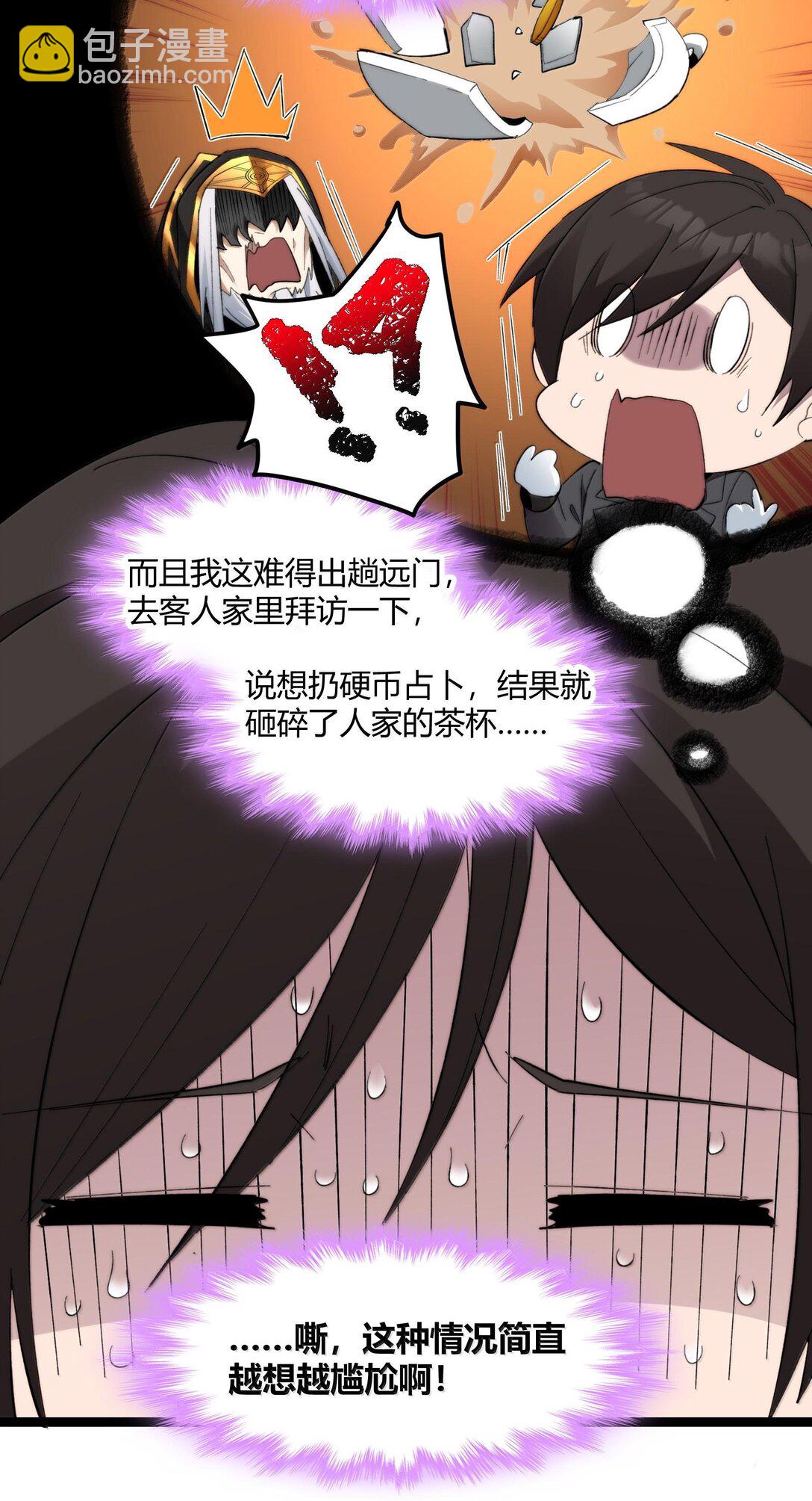 121 是故意的还是不小心？(1/2)-第128话