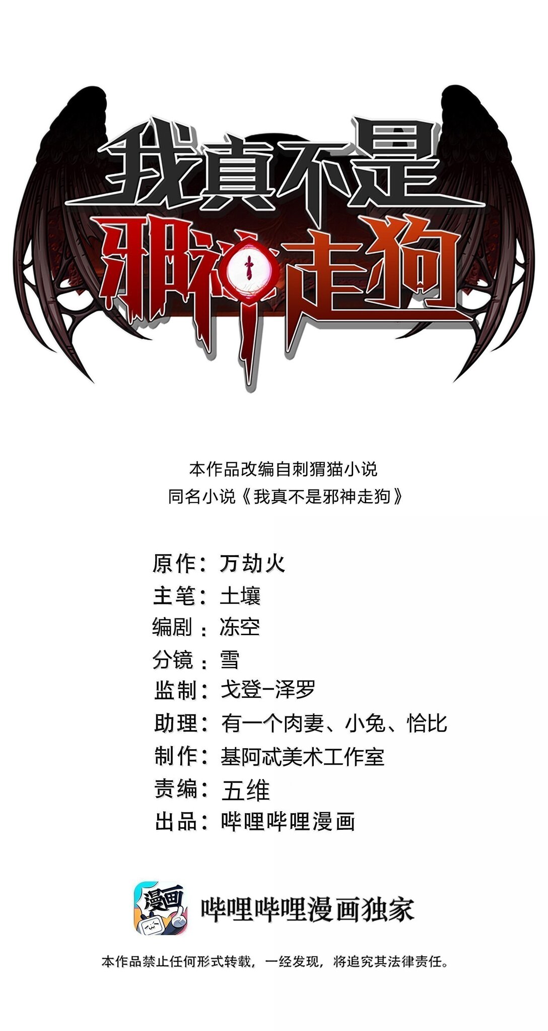 129 恐怖的监视记录（上）(1/2)-第136话