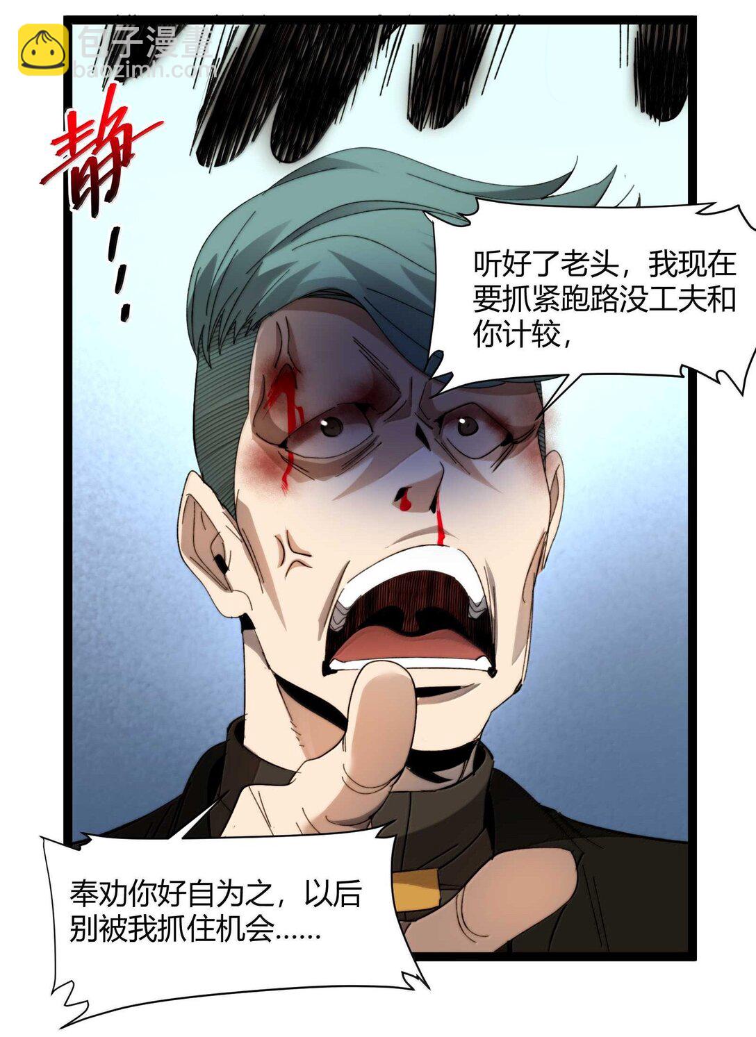 143.5 恐慌(1/2)-第152话