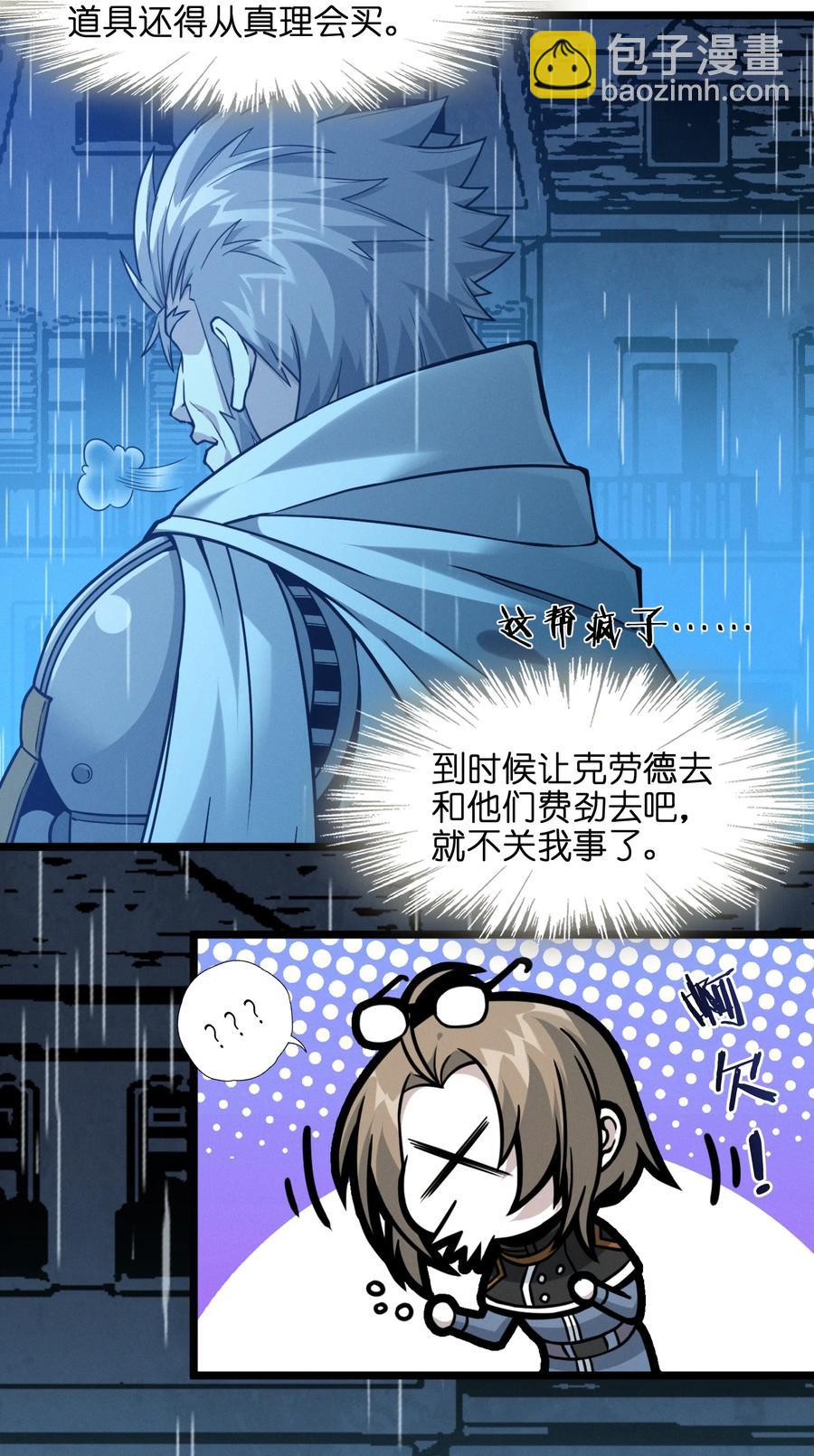 026 鸢尾花与真理会(1/2)-第26话