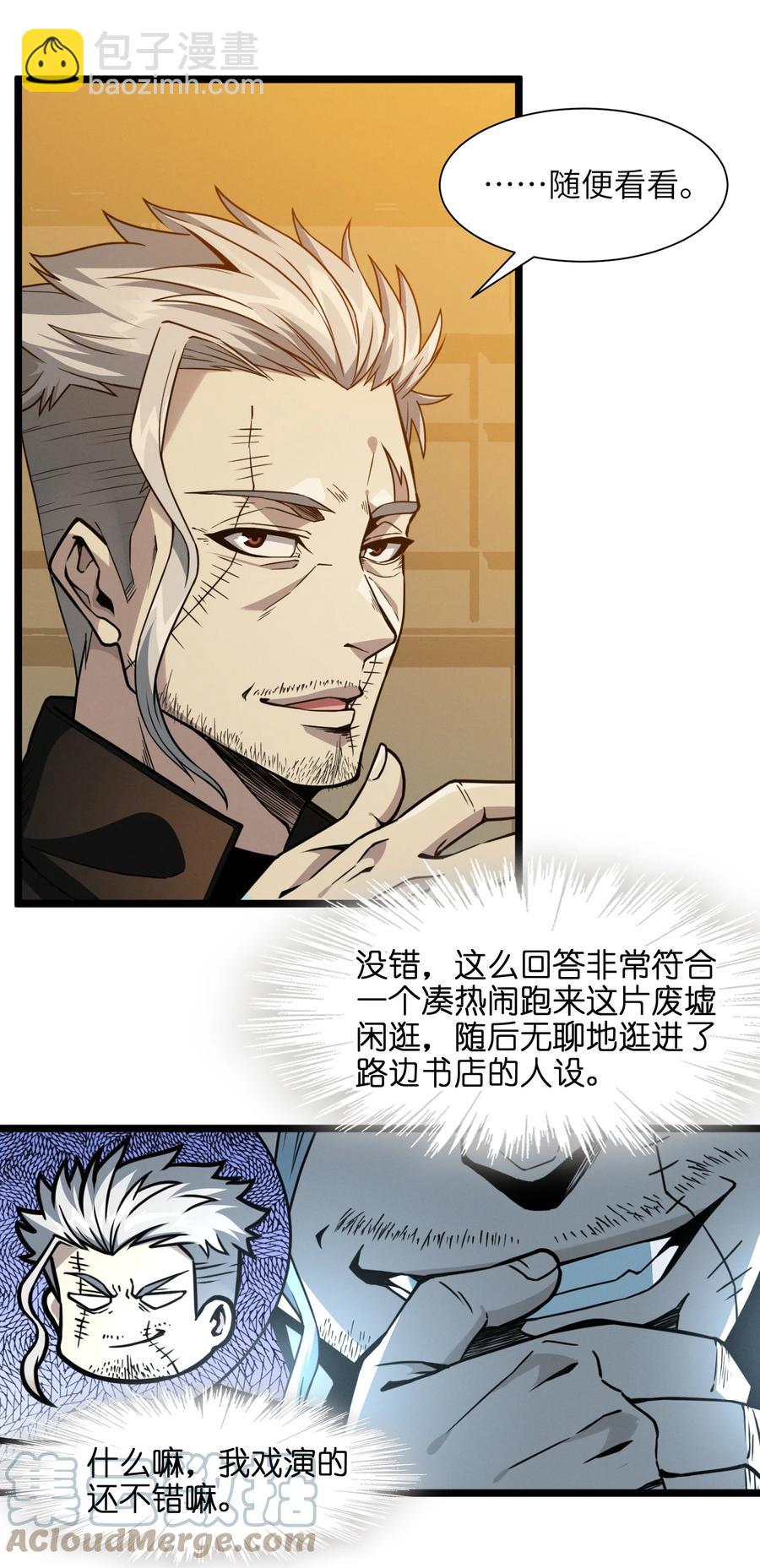 028 杀人诛心(1/2)-第28话