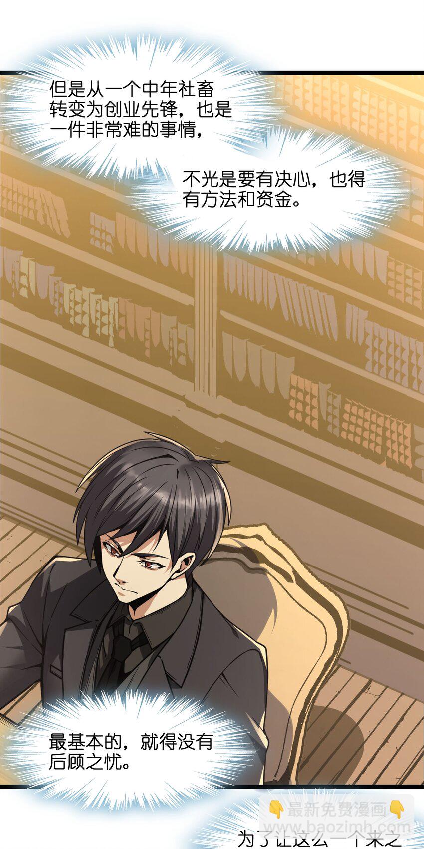 030 他在下一盘大棋！(1/2)-第30话