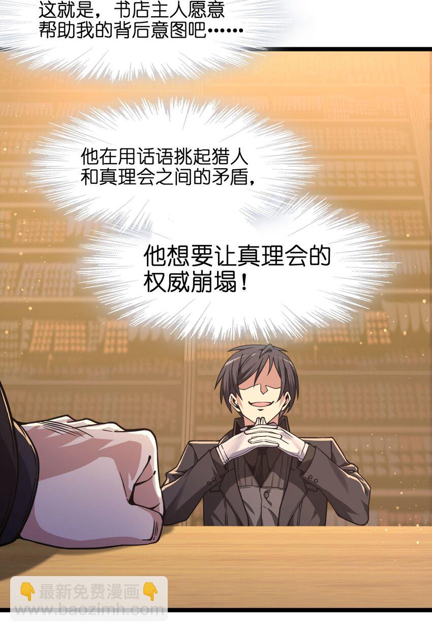 030 他在下一盘大棋！(1/2)-第30话