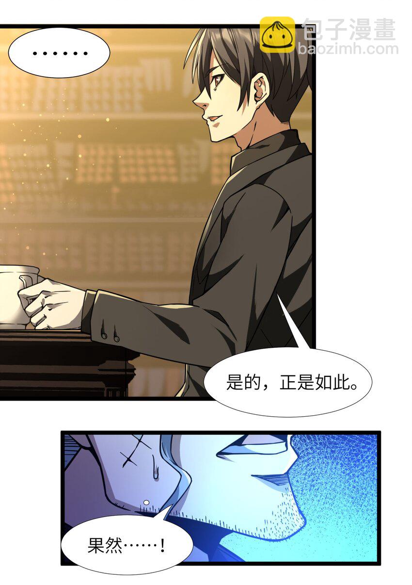 030 他在下一盘大棋！(1/2)-第30话