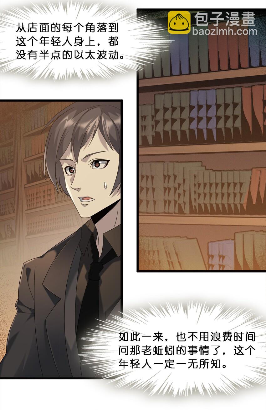 08 奇怪的大爷(1/2)-第8话